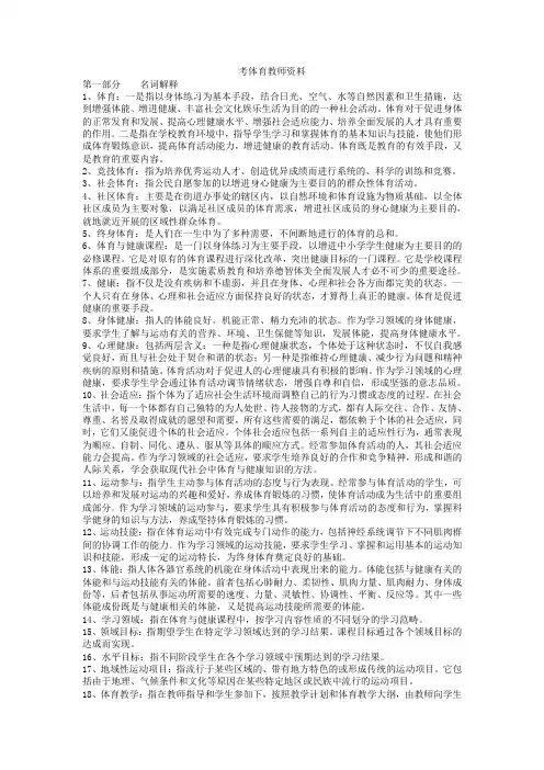 体育教师基本功比武理论资料