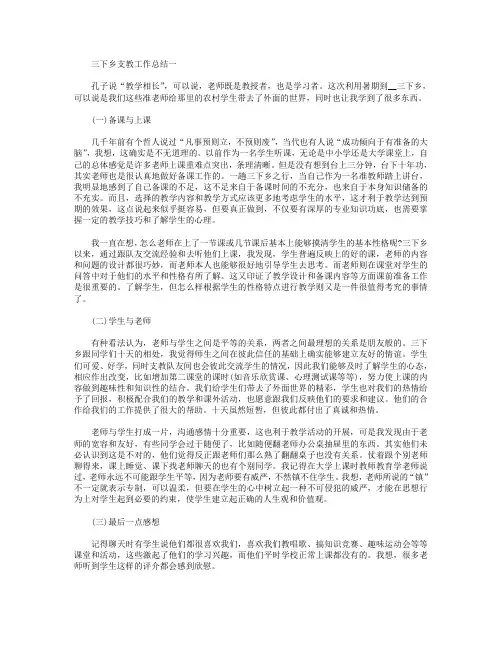 三下乡支教工作总结【三篇】.doc