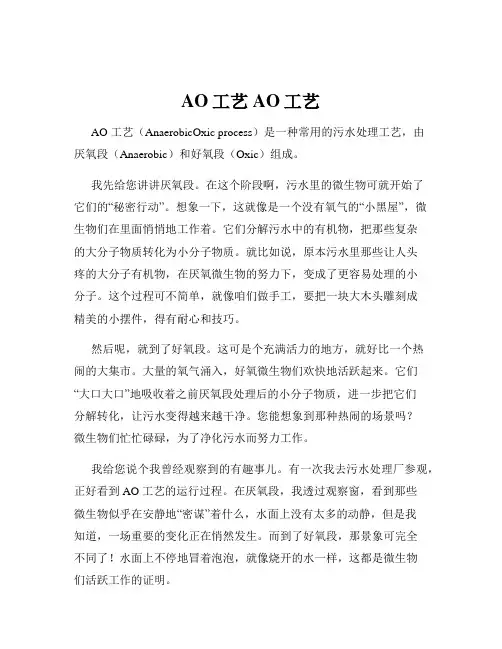 AO工艺AO工艺