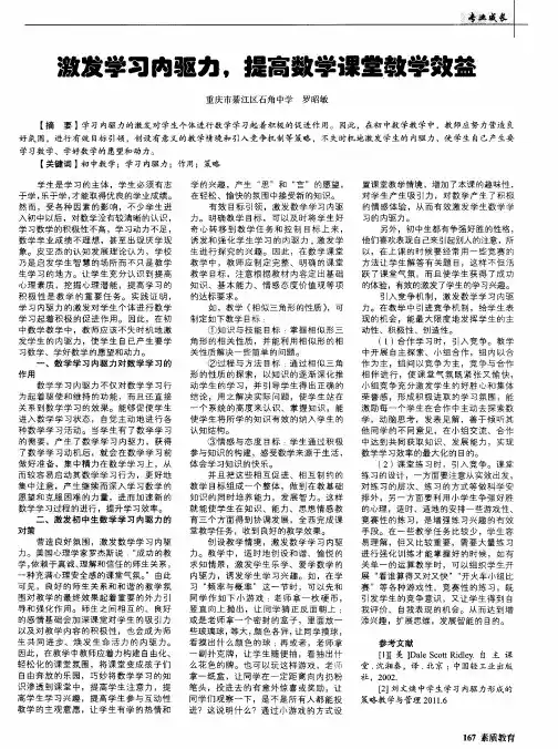 激发学习内驱力,提高数学课堂教学效益