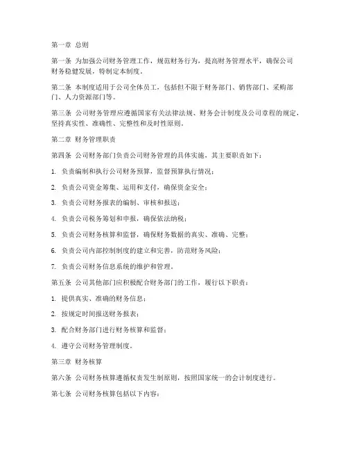 化妆品公司财务管理制度