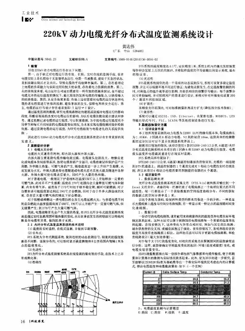 220kV动力电缆光纤分布式温度监测系统设计