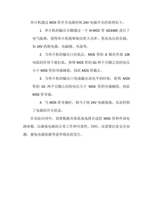 单片机 mos管 开关电路 24v