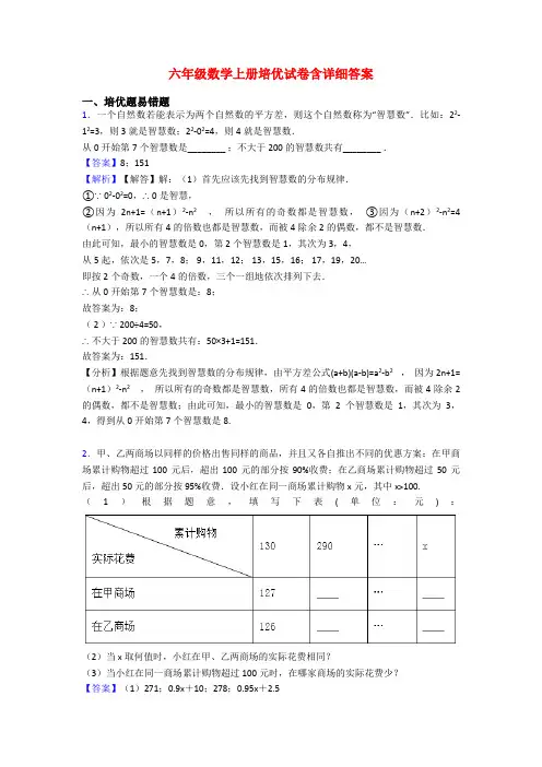 六年级数学上册培优试卷含详细答案