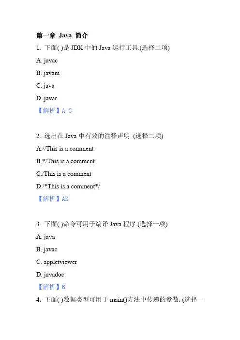 《JAVA面向对象程序设计》练习题库B