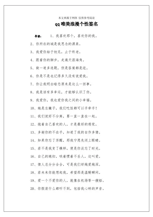 qq唯美浪漫个性签名