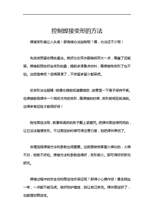 控制焊接变形的方法