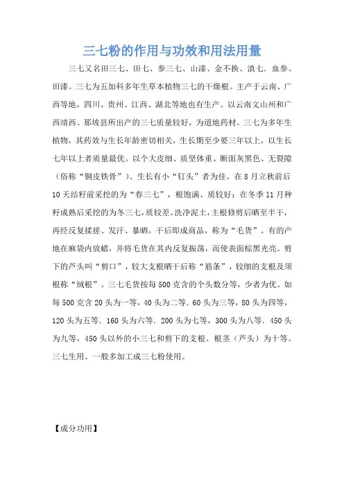 三七粉的作用与功效和用法用量