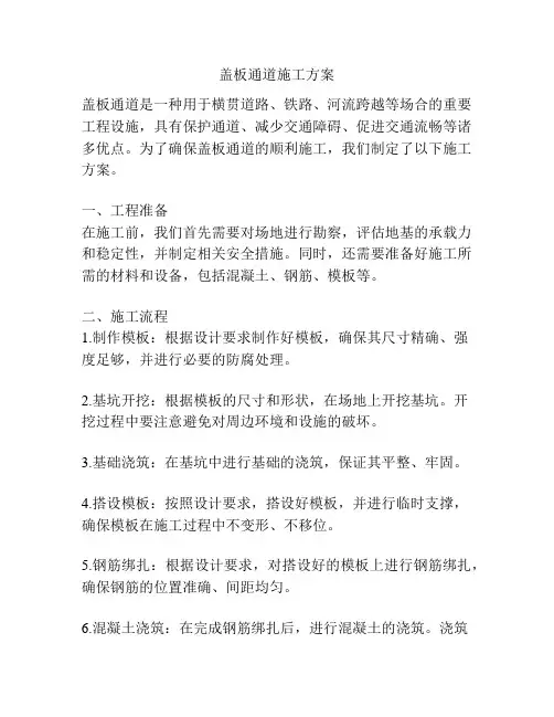 盖板通道施工方案