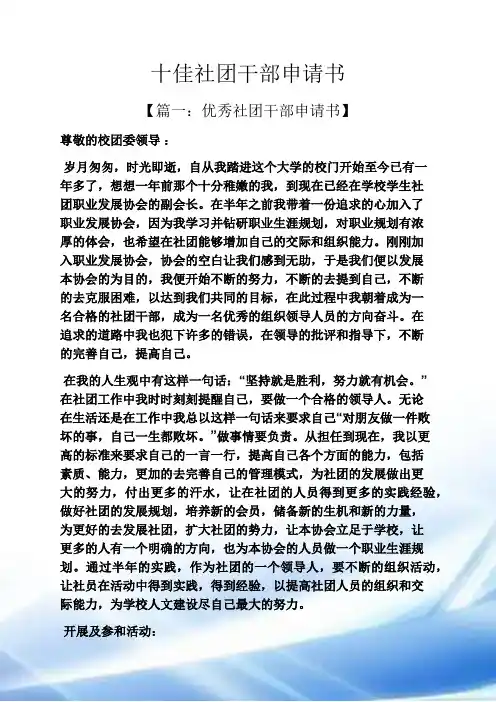 十佳社团干部申请书