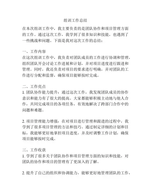组训工作总结