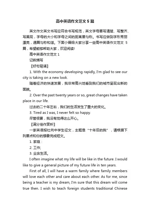 高中英语作文范文5篇