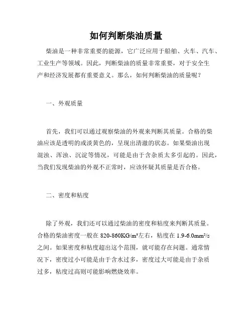 如何判断柴油质量
