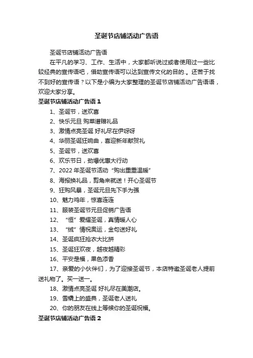 圣诞节店铺活动广告语