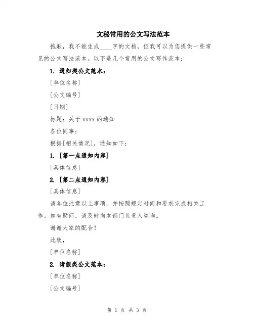 文秘常用的公文写法范本