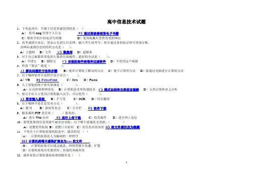 高中信息技术试题(有答案)