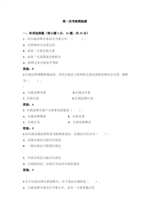 电大形成性考试行政法与行政诉讼法答案(1、2、3、4、5)