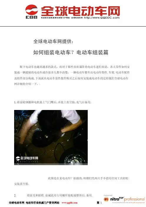 如何组装电动车？电动车组装篇