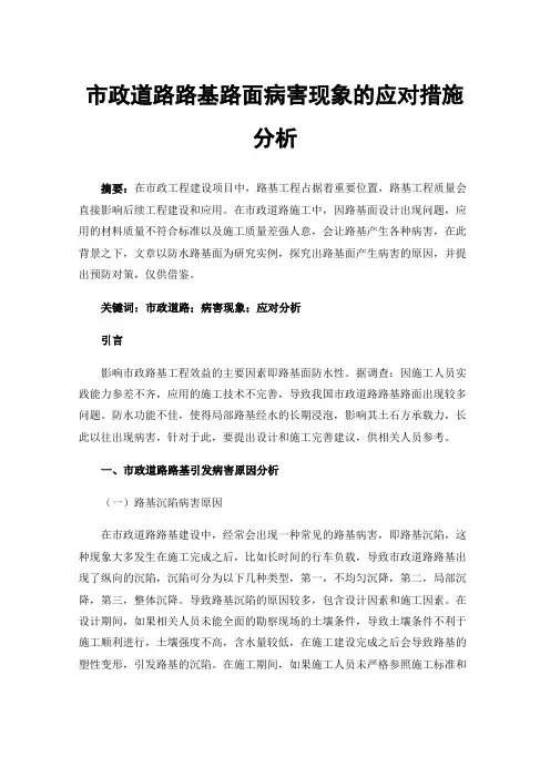 市政道路路基路面病害现象的应对措施分析