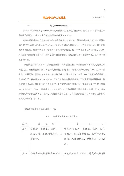 钛白粉生产工艺标准技术