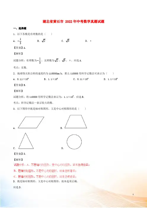 湖北省黄石市2022年中考数学真题试题(含解析1)