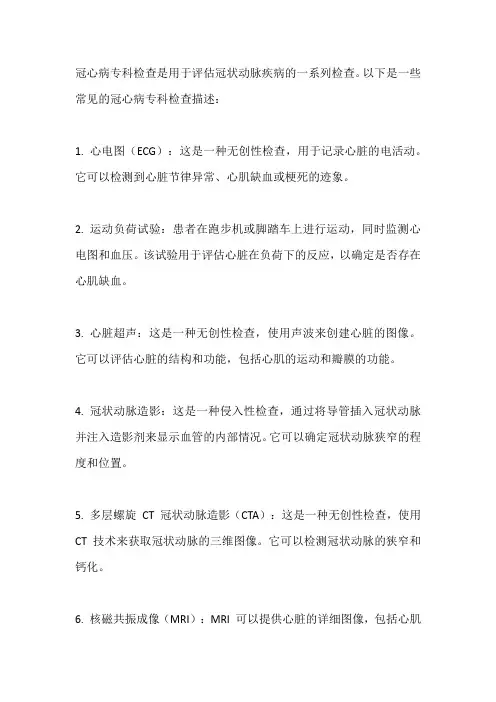 冠心病专科检查描述