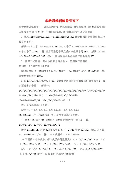 华数思维训练导引五下
