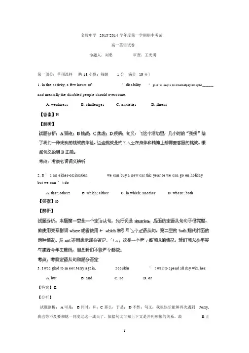 南京市金陵中学2013-2014学年高一上学期期中考试英语试题