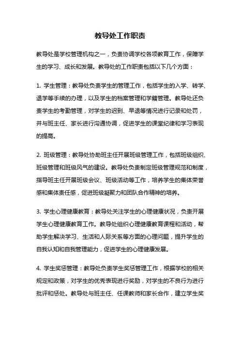 教导处工作职责