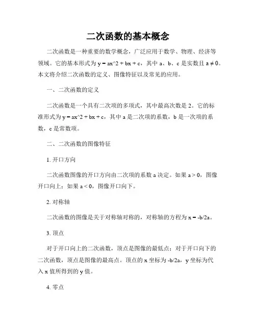 二次函数的基本概念