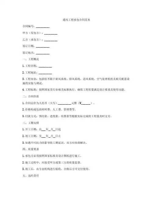 通风工程承包合同范本
