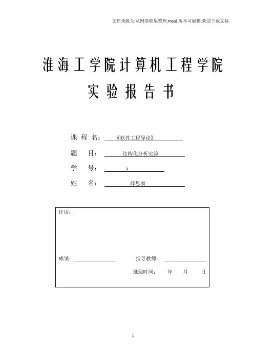 餐饮服务系统结构化分析数据流图ER图数据字典