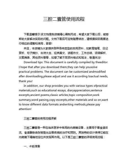 三腔二囊管使用流程