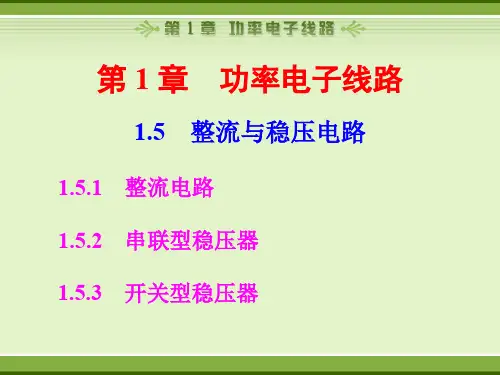高频电子线路课件(谢嘉奎第四版)1-5