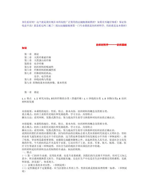 纺织材料学-------纺织基础知识