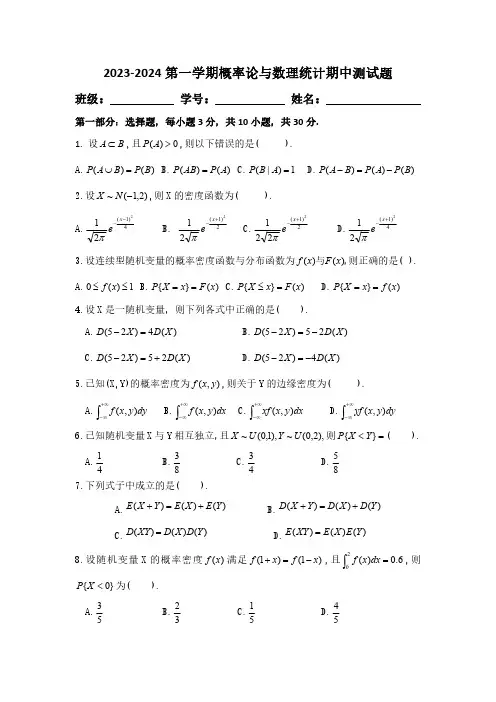 2023-2024学年第一学期概率统计期中测试卷