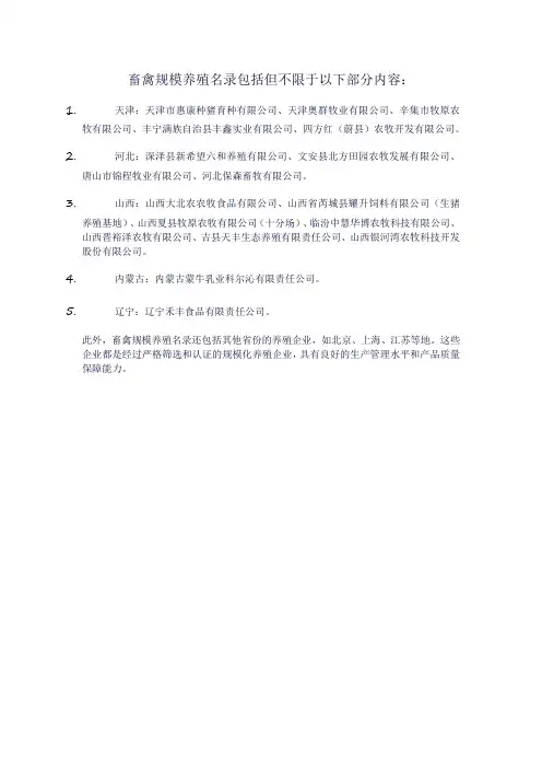 畜禽规模养殖名录