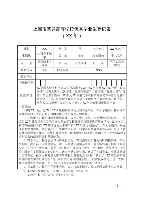上海市优秀毕业生申请