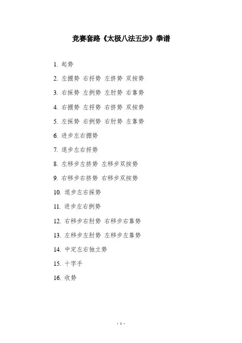 《太极八法五步》拳谱