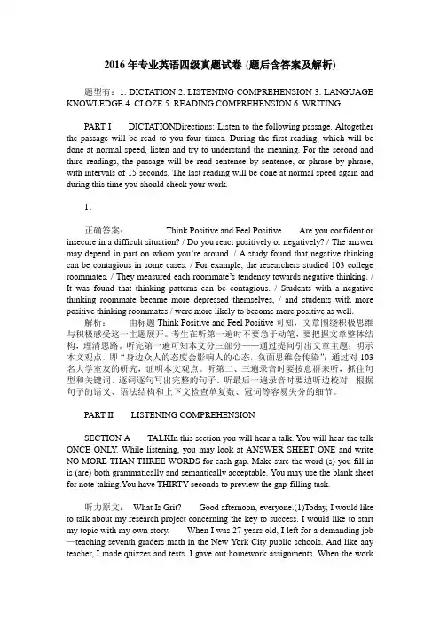 2016年专业英语四级真题试卷(题后含答案及解析)