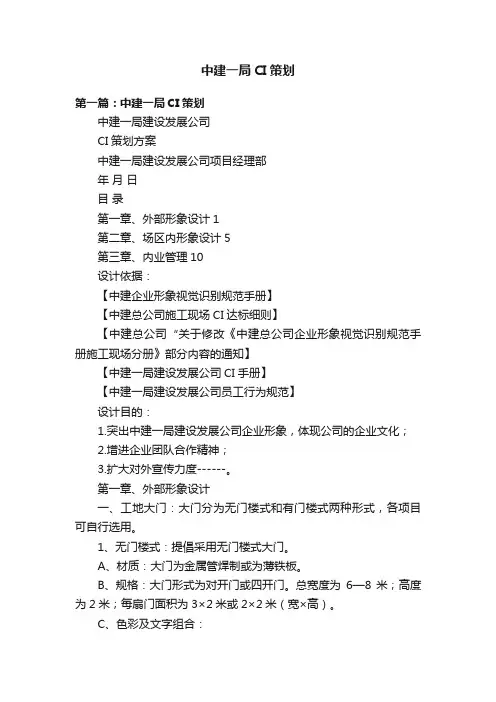 中建一局CI策划