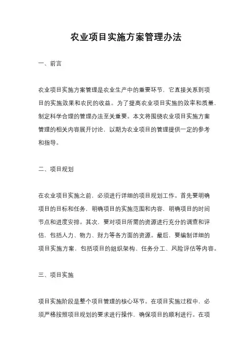 农业项目实施方案管理办法