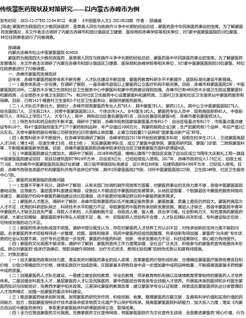 传统蒙医药现状及对策研究——以内蒙古赤峰市为例