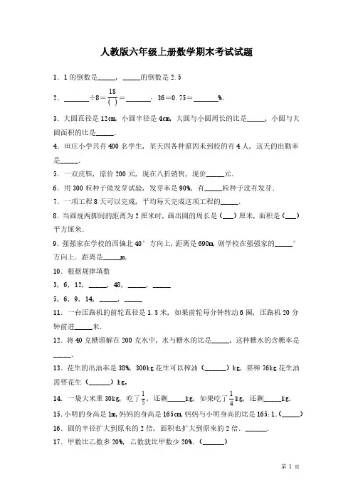 人教版六年级上册数学期末考试试卷及答案