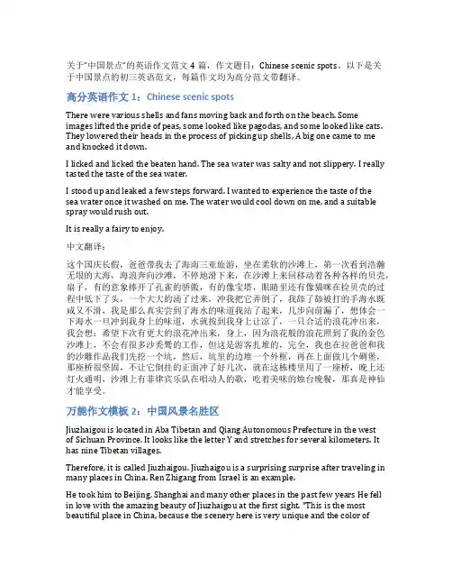 关于中国景点的英文作文怎么写_初三高分英语作文4篇