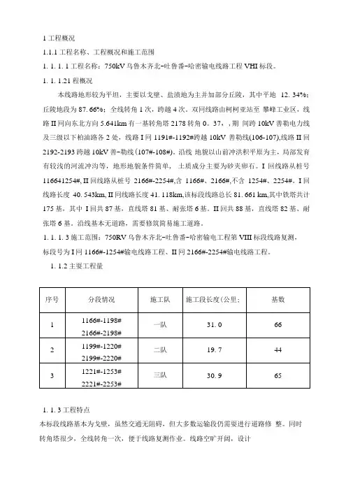 017500kV乌-吐-哈输电线路工程复测作业指导书.docx