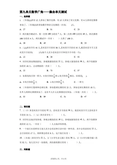 三年级数学上册第九单元数学广角——集合(单元测试)