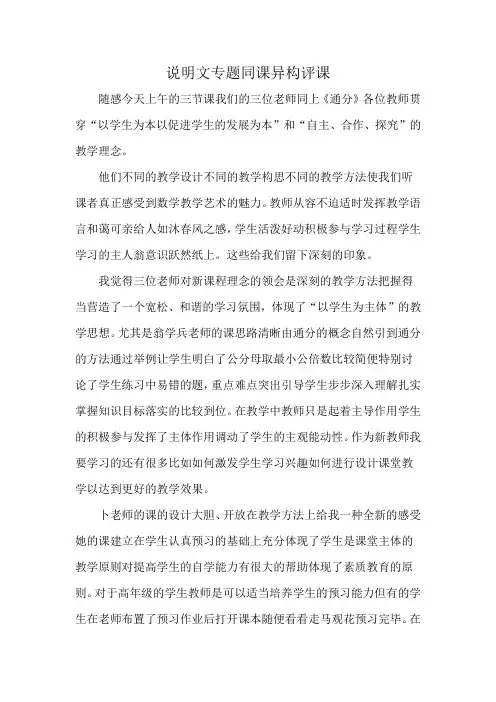 说明文专题同课异构评课