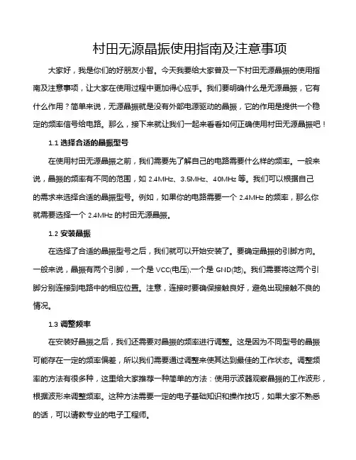 村田无源晶振使用指南及注意事项