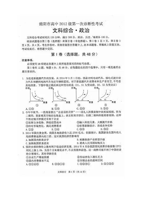 四川省绵阳市高中高三第一次诊断性考试文科综合试题(扫描版)